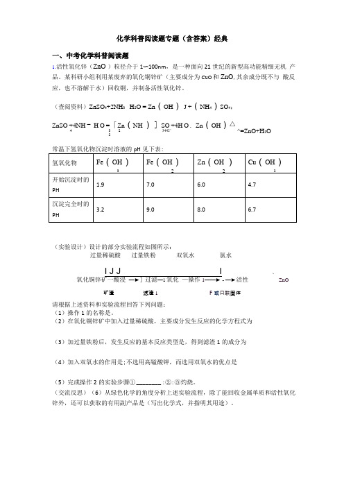 化学科普阅读题专题含答案经典