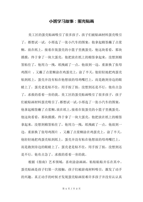 小班学习故事：蛋壳贴画