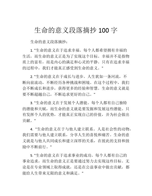 生命的意义段落摘抄100字