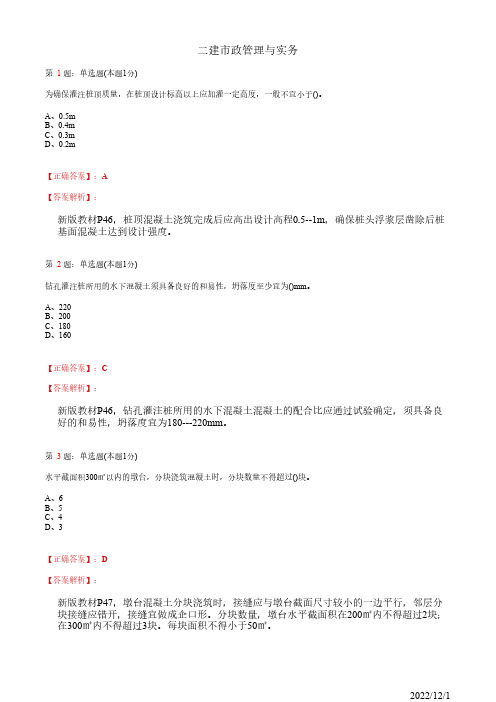 2022年二建《市政管理与实务》城市桥梁下部结构施工36道(带答案解析)