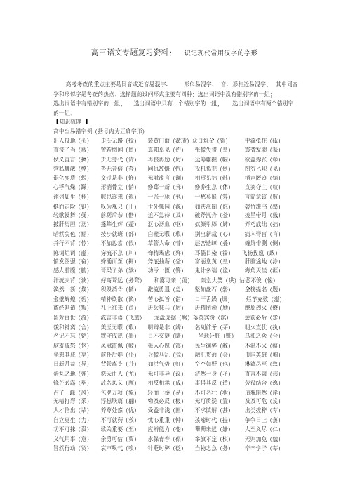 【高考语文】高三语文专题复习资料