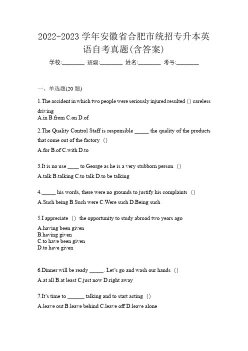 2022-2023学年安徽省合肥市统招专升本英语自考真题(含答案)