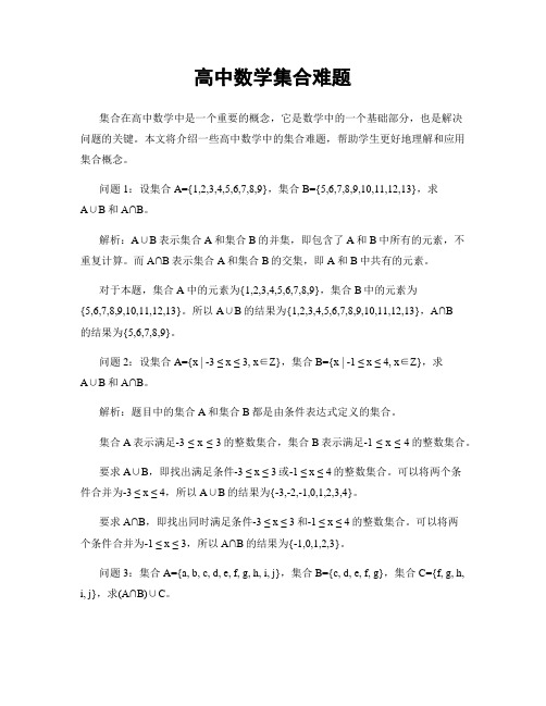 高中数学集合难题