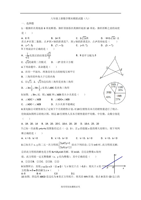 最新北师大数学八年级上册期末模拟试题(适合尖子生)