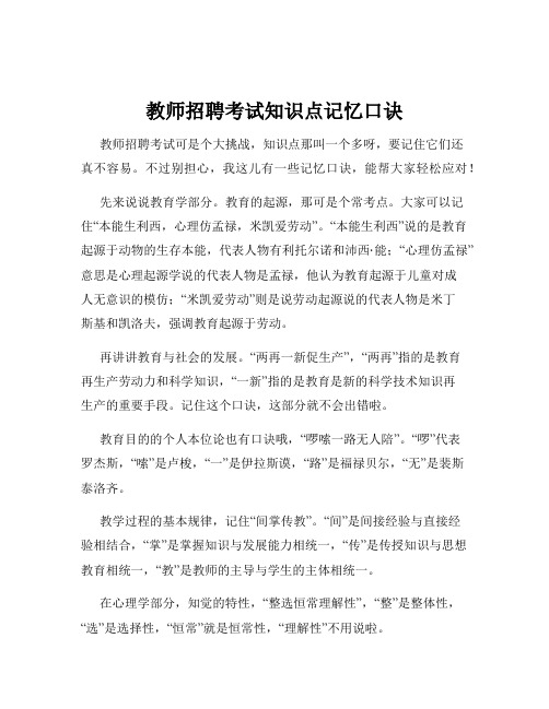 教师招聘考试知识点记忆口诀