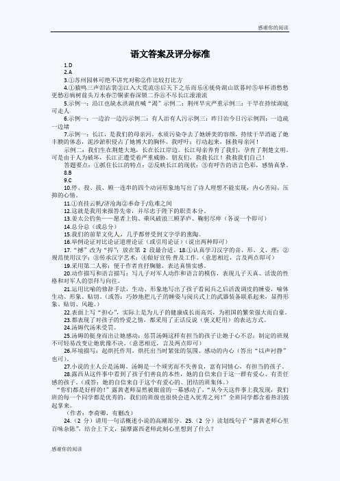 荆州中考语文试题答案.doc