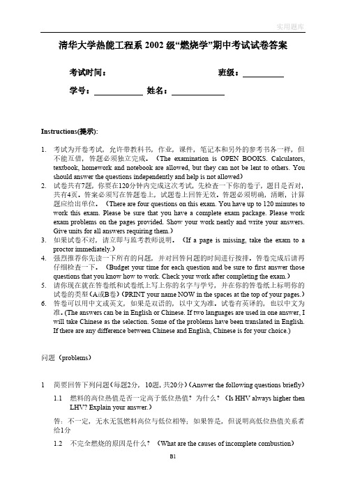 清华大学2002级期中考试A卷参考答案(含答案)