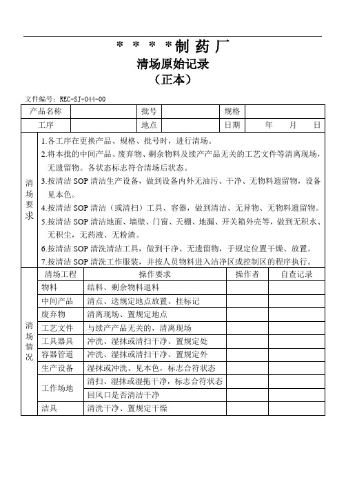 制药厂生产GMP文件181(00062)