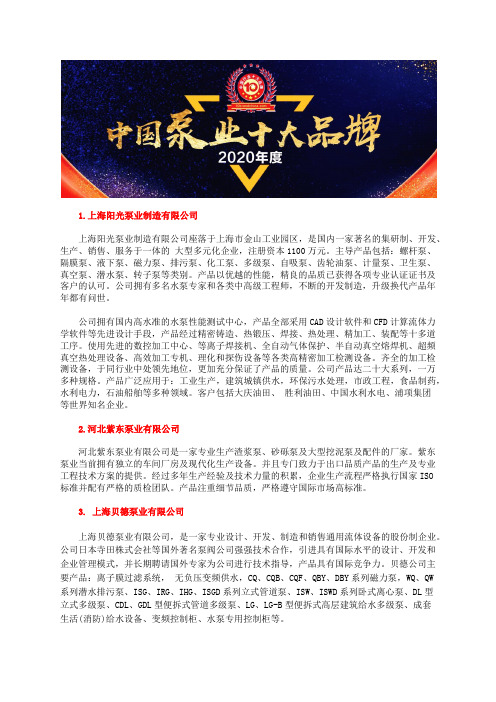 2020年隔膜式计量泵厂家公司排名总榜