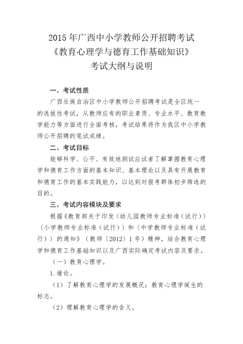 2015年广西中小学教师公开招聘考试