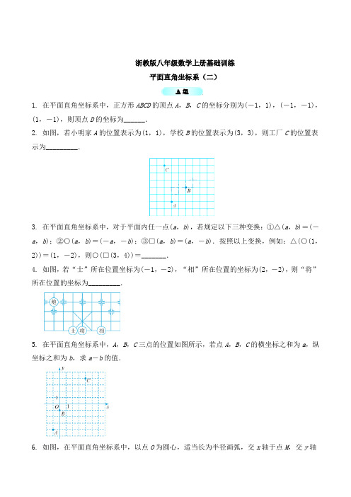 精品解析：浙教版八年级数学上册基础训练：4.2 平面直角坐标系(二)(原卷版)