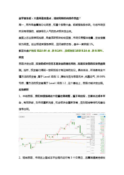 朱超：大盘再逢变盘点,提前知晓机构操作思路