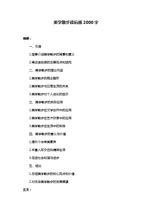 美学散步读后感2000字