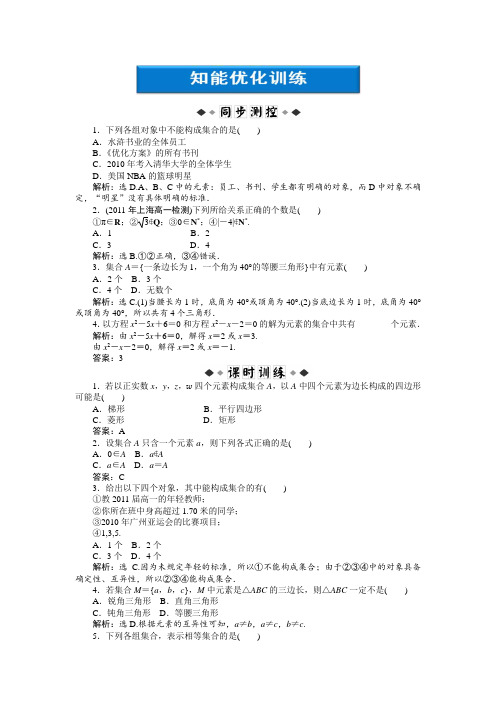 人教版高中数学全套试题第1章1.1.1第一课时知能优化训练