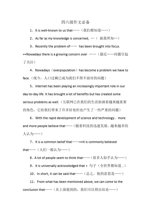 四六级作文考前必备60句