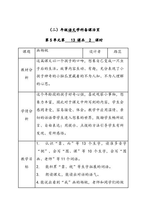 人教部编版二年级语文下册13画杨桃第一课时优质教案