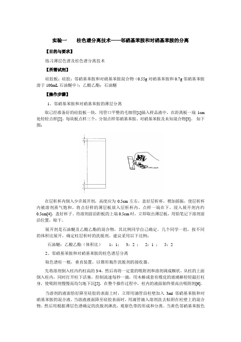 高等有机合成实验讲义-2013-2014-2