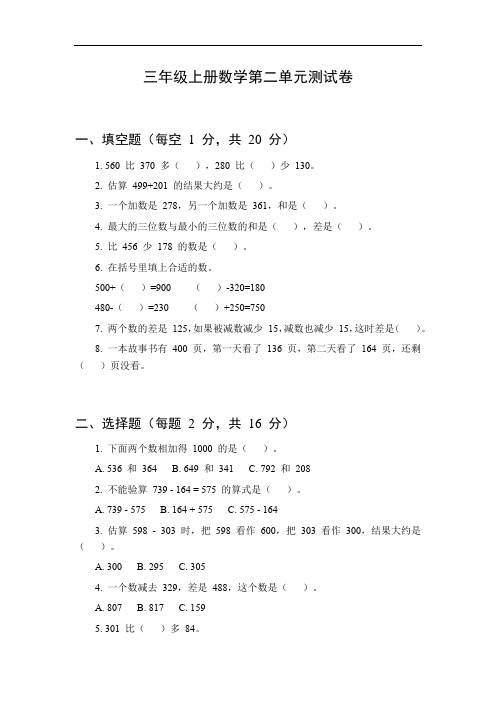 三年级上册二单元测试卷数学