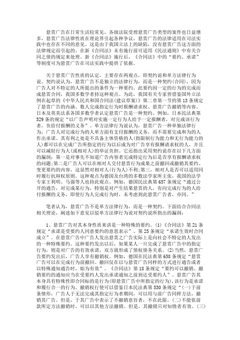 合同法理论在悬赏广告中的适用