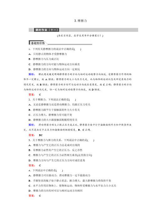 高中物理必修一摩擦力练习题测试题及答案解析