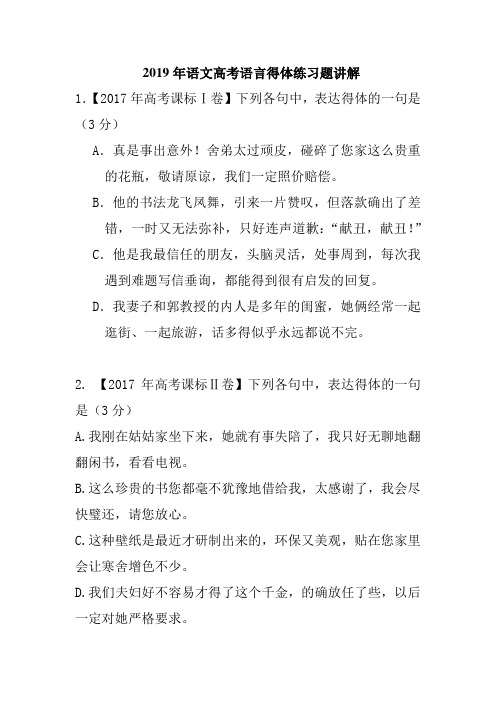 2019年语文高考语言得体练习题讲解