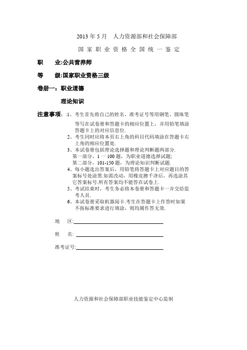 河南省2013年5月份基础题真题及标准答案