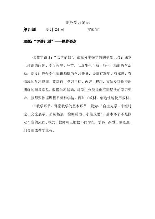 业务学习笔记(第4-9周)