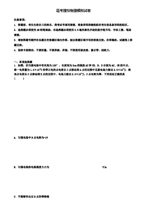 〖精选4套试卷〗江西省名校2020年高考理综物理第三次调研试卷