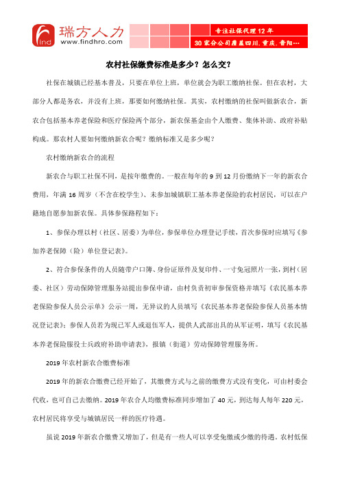 农村社保缴费标准是多少?怎么交?