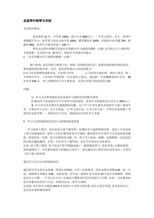 北京四中的学习方法