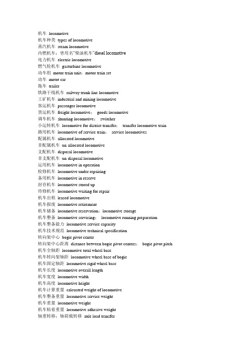 铁路车辆中英文对照