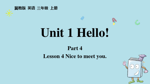 冀教版三年级英语上册：Lesson 4 Nice to meet you