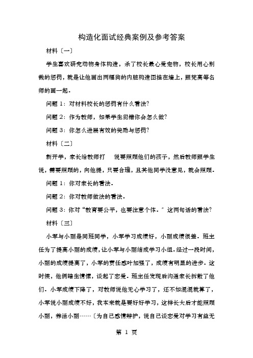 结构化面试经典案例与参考答案