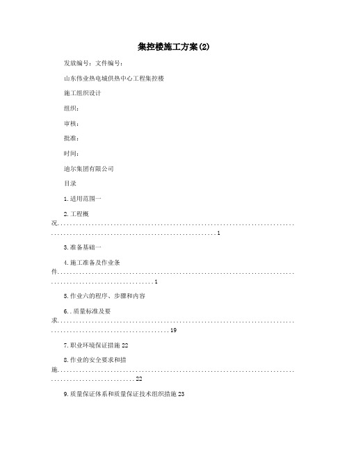 集控楼施工方案(2)