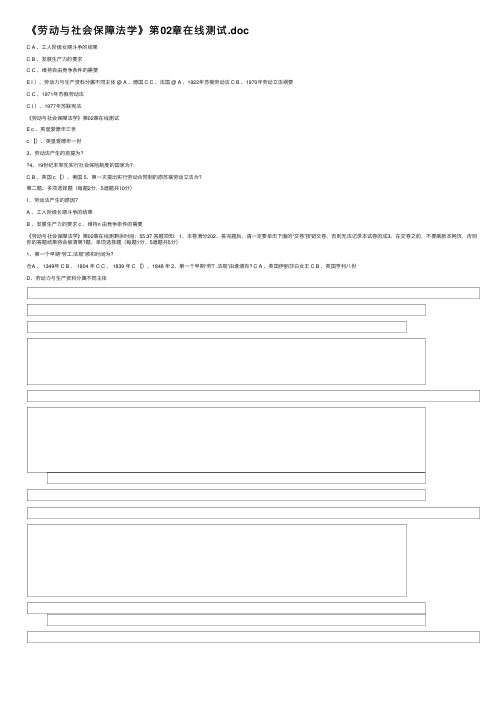 《劳动与社会保障法学》第02章在线测试.doc