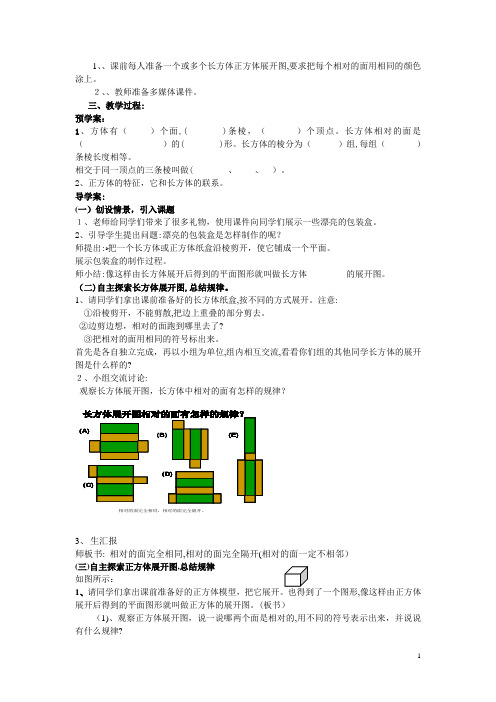 长方体和正方体的展开图教学设计