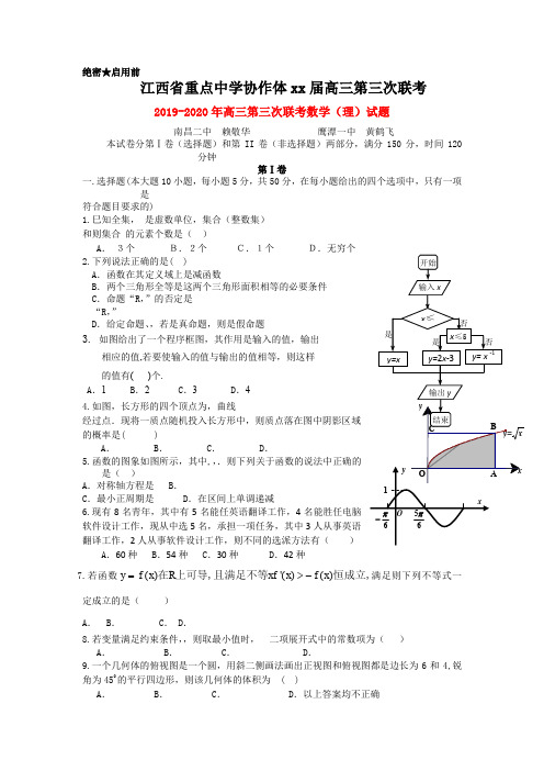 2019-2020年高三第三次联考数学(理)试题