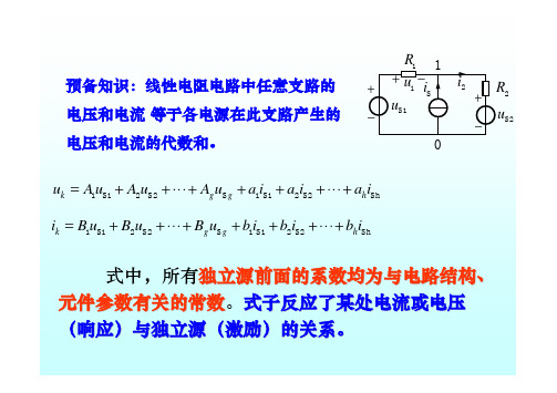 16  二端口网络参数