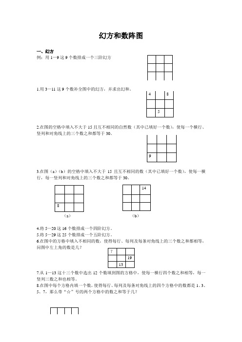 四年级奥数幻方和数阵图