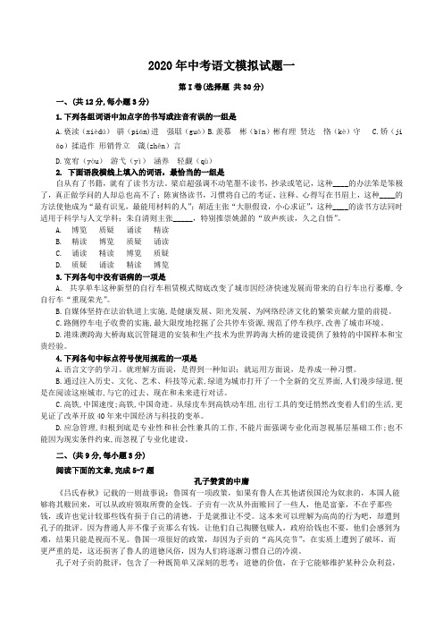 2020年厦门市中考语文模拟卷(一)无答案