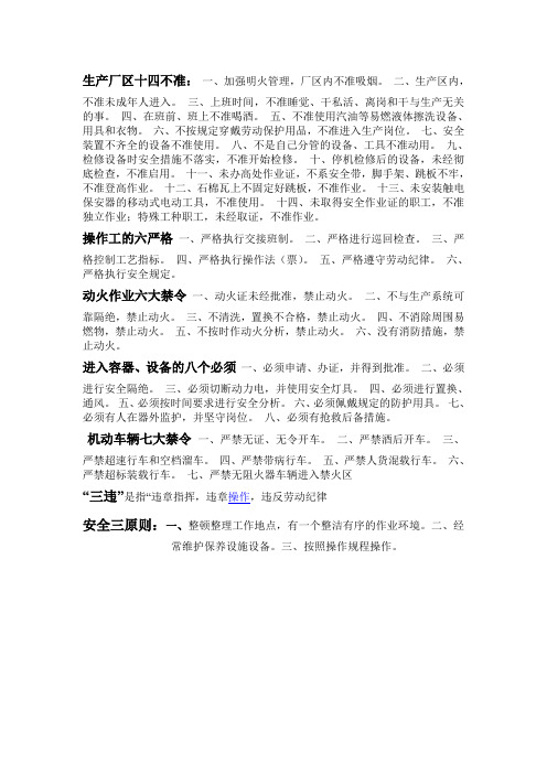 生产厂区十四不准