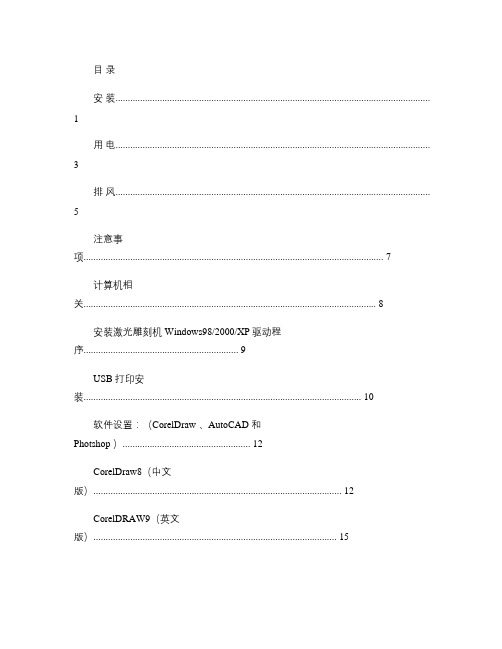 激光雕刻机说明书讲解