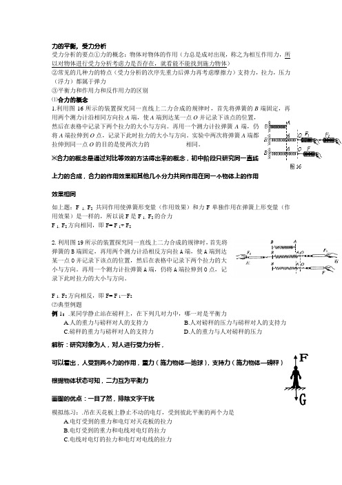 (完整word)初中物理二力合成、平衡力练习