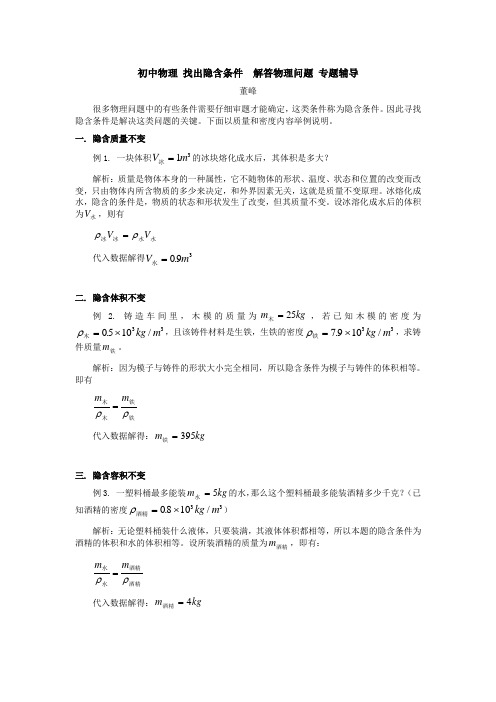 初中物理 找出隐含条件  解答物理问题 专题辅导