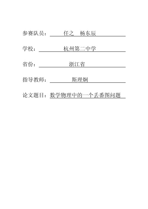 丘成桐中学数学奖银奖：E19.数学物理中的一个丢番图问题(12决赛银奖)