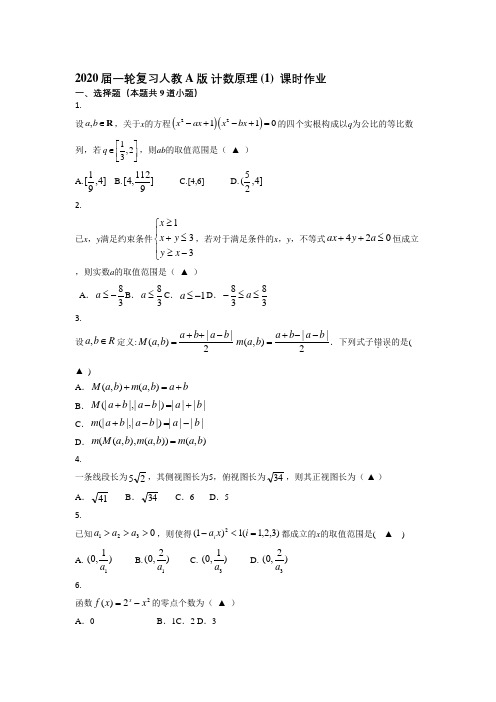 【学科精品】高考数学一轮复习  计数原理 (1).doc