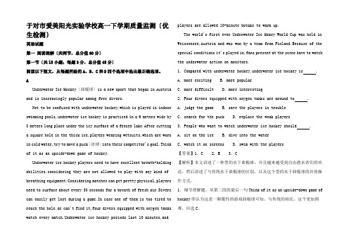 高一英语下学期质量监测(优生检测)试题高一全册英语试题