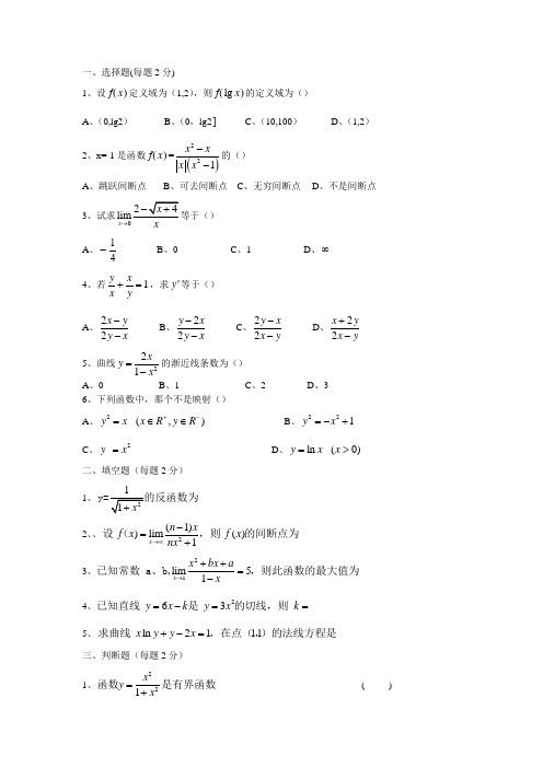 微积分试题及答案【精选】