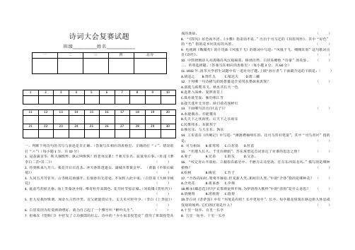 诗词大会初赛