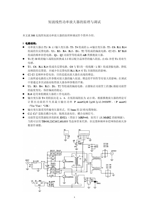 短波线性功率放大器调试